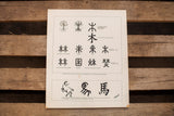 Vintage lithograph chart illustrating the pictorial origins of Chinese characters on heavy card stock.